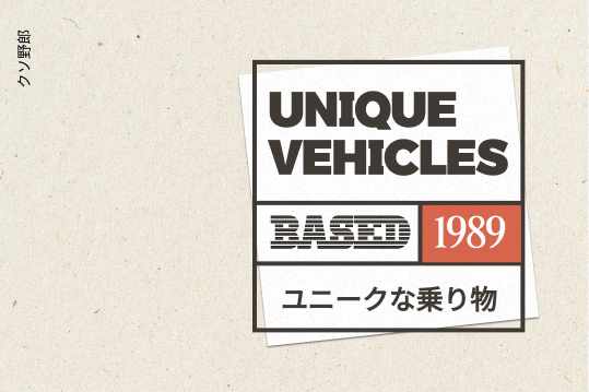 Unique Vehicles - Farcaster Mini Apps